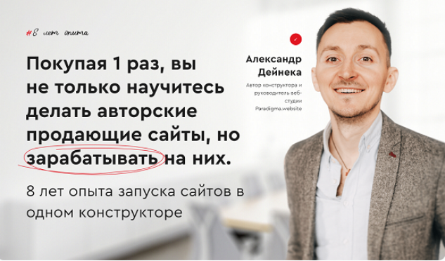 [Александр Дейнека] [WP] Конструктор многостраничных продающих сайтов. Тариф Ultra (2024)