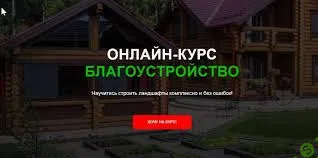 [Garden Group] Благоустройство. Тариф Я сам (2022)