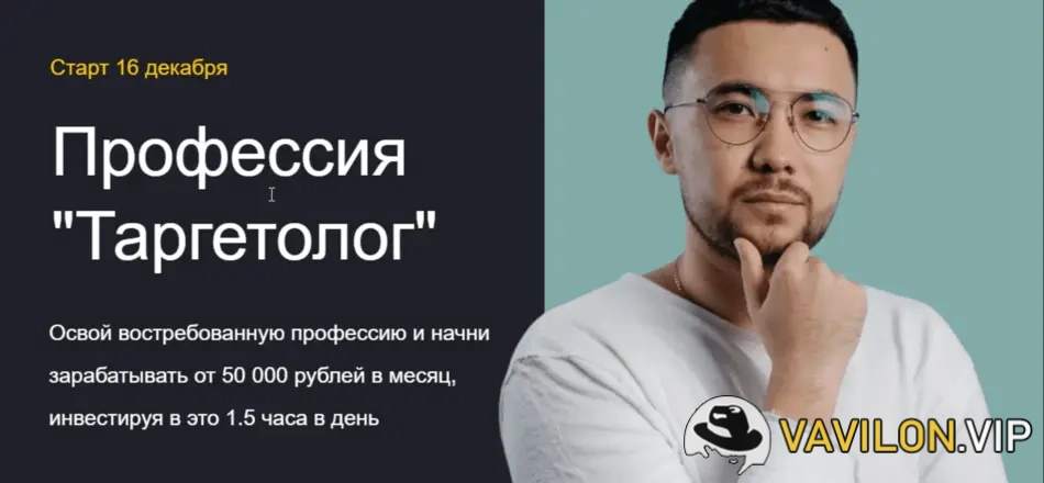 [Тимур Бустаев] Профессия Таргетолог. Тариф Профессионал. поток 8 [Social Rocket School] (2022)