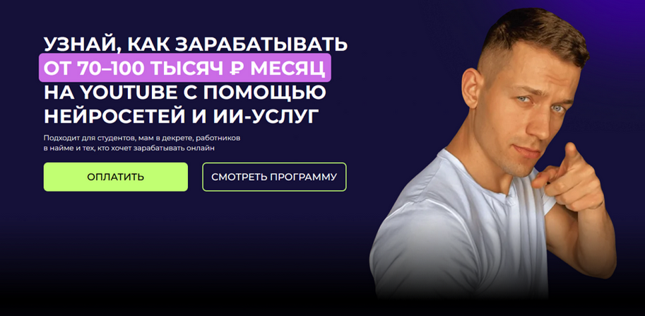 Скачать [Артем Слабун] Как зарабатывать от 70–100 тысяч руб/в месяц на YouTube с помощью ИИ (2025)