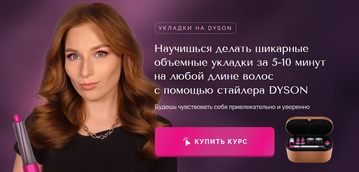 Наташа Фелицына - Укладки на dyson (2024)