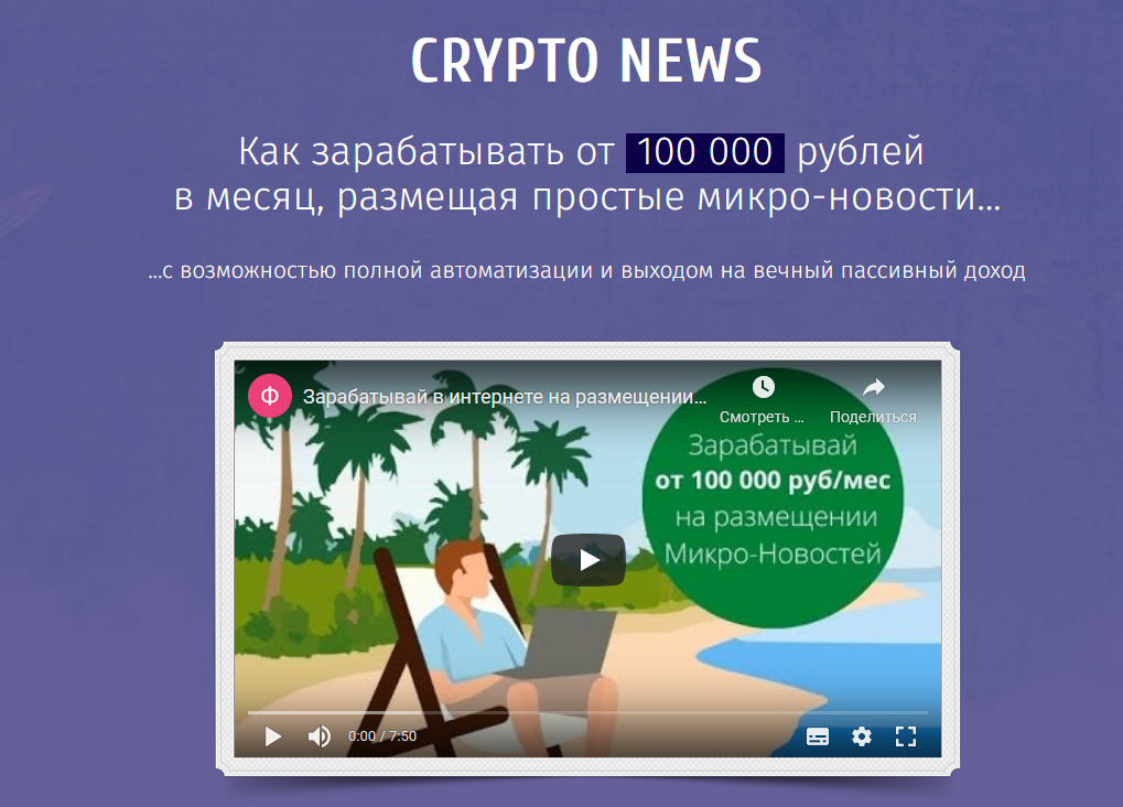 Марченко - Как зарабатывать от 100 000 рублей в месяц, размещая простые микро-новости (2022)