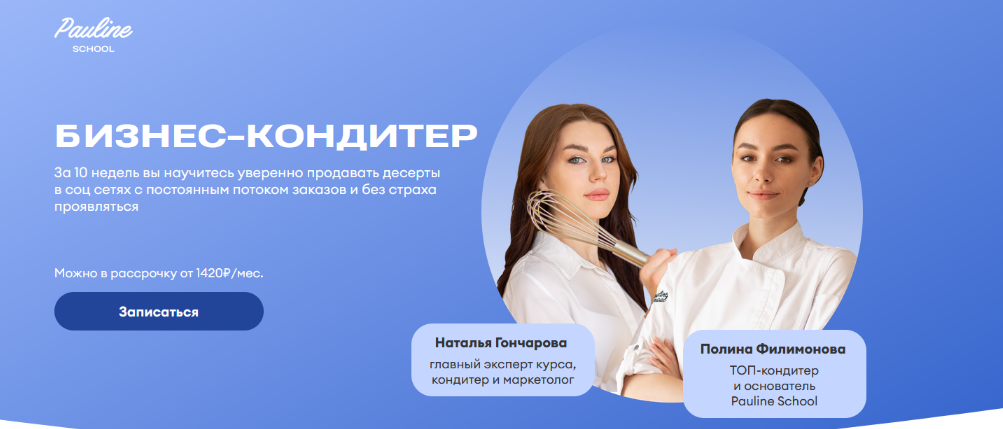 SUPER VIP [Полина Филимонова] [Pauline School] Бизнес кондитер 2023. Тариф PRO (2023)