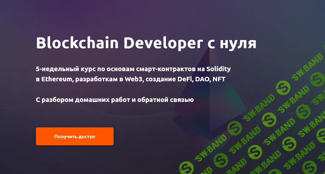 [Product University] Blockchain Developer c нуля (2024)