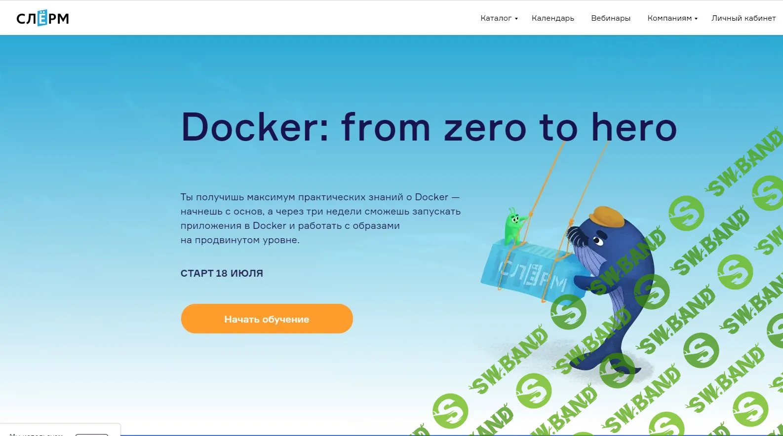 [Слёрм] Docker - from zero to hero (2022)
