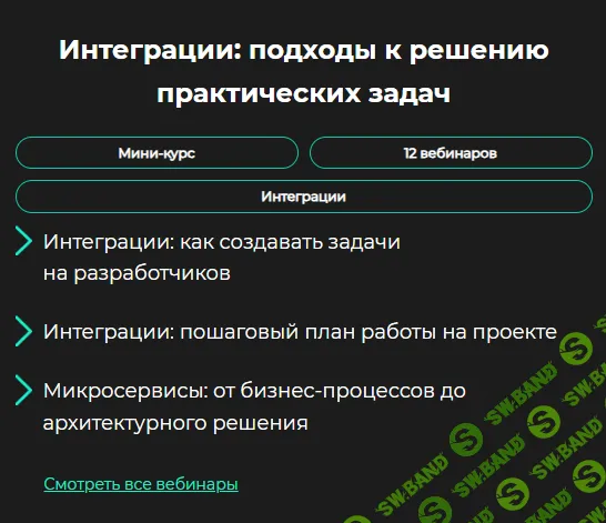 [GetAnalyst] Интеграции - подходы к решению практических задач (2024)
