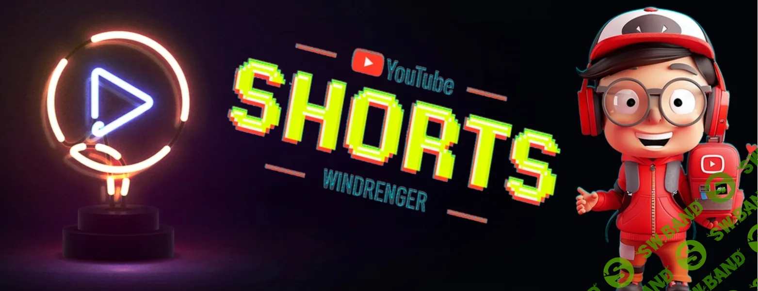 [Windranger] YouTube Shorts + Музыка + Длинный контент + Нейросети - Топ - связка 2025 года (2025)