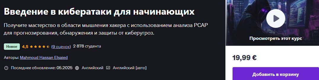 [Udemy] Mahmoud Hassan Elsaied ― Введение в кибератаки для начинающих (2025)