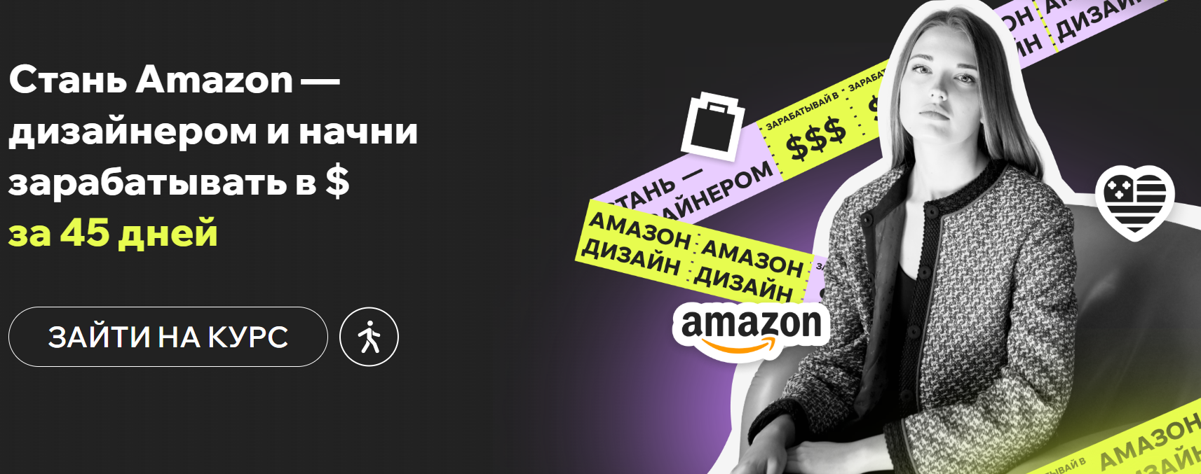 [Дарья Харитоненко] Amazon Дизайнер за 60 дней с доходом в долларах. Программа Профи (2025)