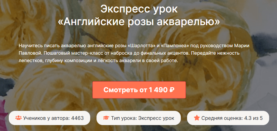 [Мария Павлова] [Lectoroom] Английские розы акварелью (2025)