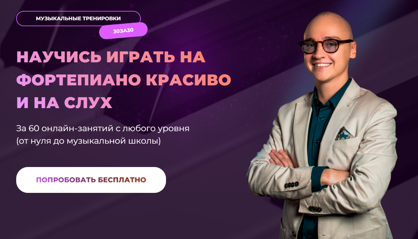 [Александр Литвак] [Guitardo] Фортепиано 30 за 30. 1 и 2 ступень (2023)