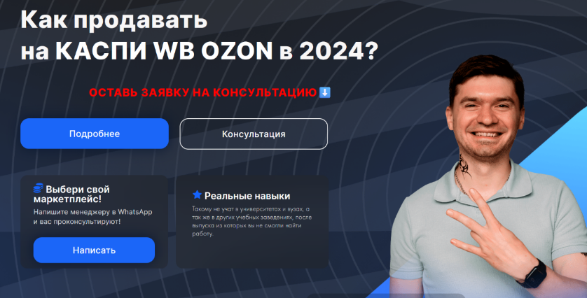 [Артём Бухонин] Как продавать на Kaspi, WB, Ozon в 2024. Тариф 3 маркетплейса (2024)