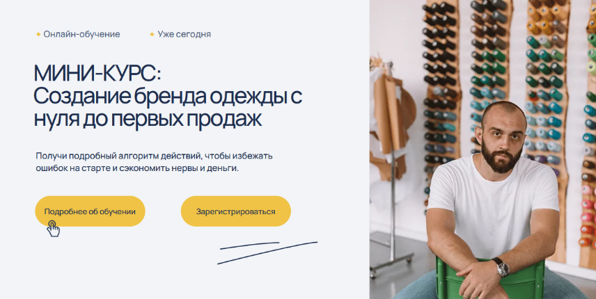 [Антон Гуреев] Создание бренда одежды с нуля до первых продаж (2024)