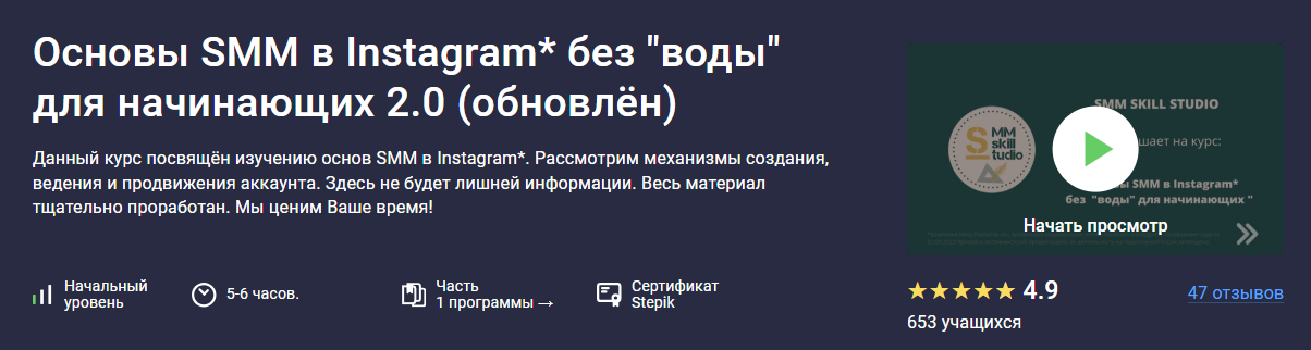 [Владислава Шлепцова] [Stepik] Основы SMM в Instagram без "воды" 2.0 (2024)