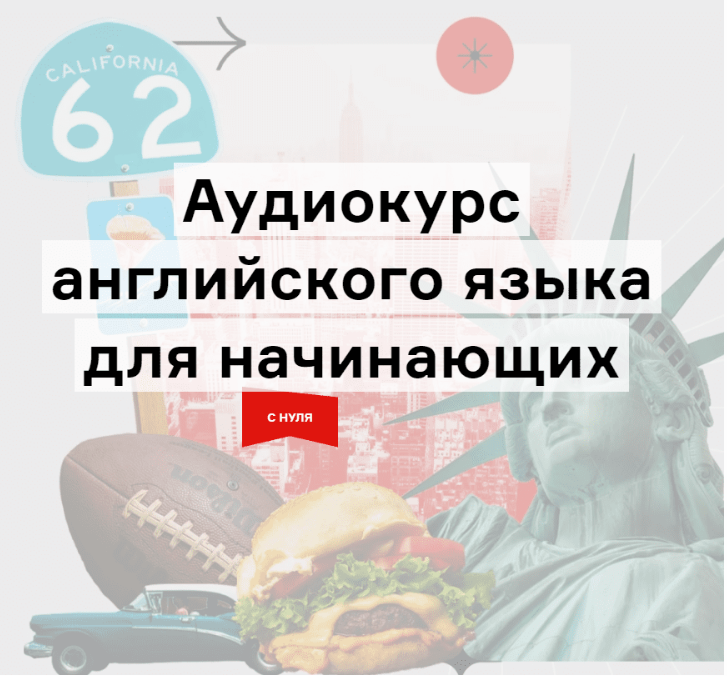 [Дмитрий Гурбатов] [Langme] Аудиокурс английского для начинающих (2022)