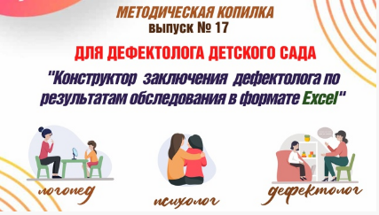 [Татьяна Тверитинова] Конструктор заключения логопеда по результатам обследования с речевой картой (школа, детский сад) (2025)