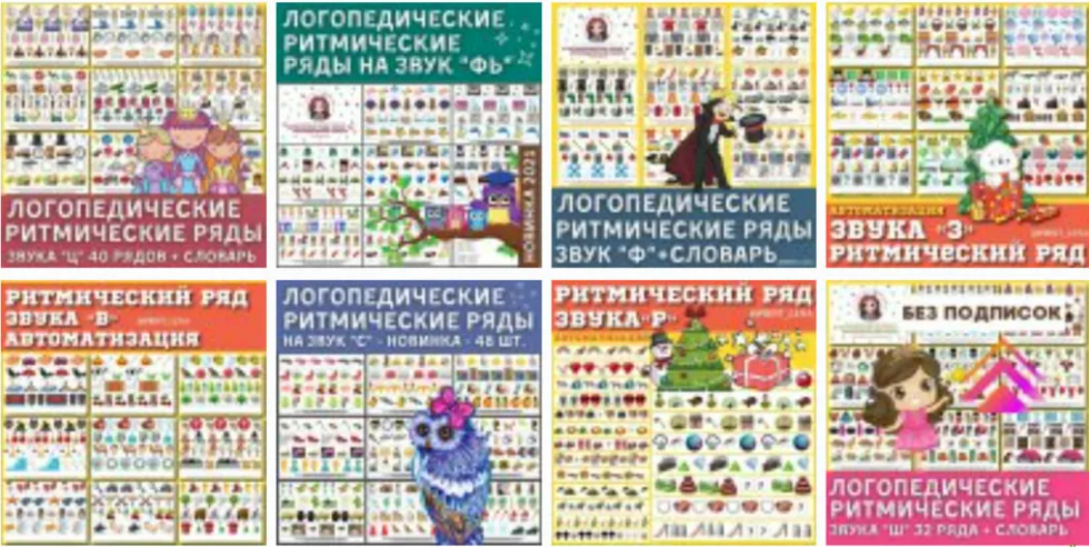 [@print_lena, Елена Ефименко] Логопедические пособия (2023)