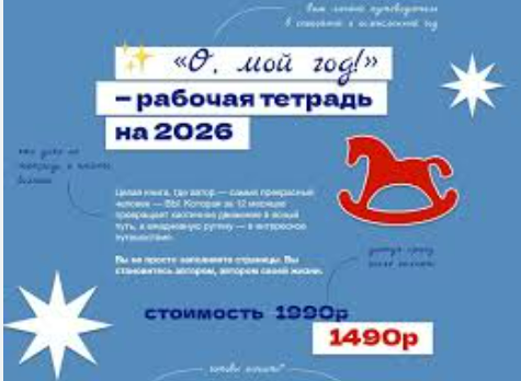 [Ольга Килина] О, мой год - рабочая тетрадь на 2026 (2025)