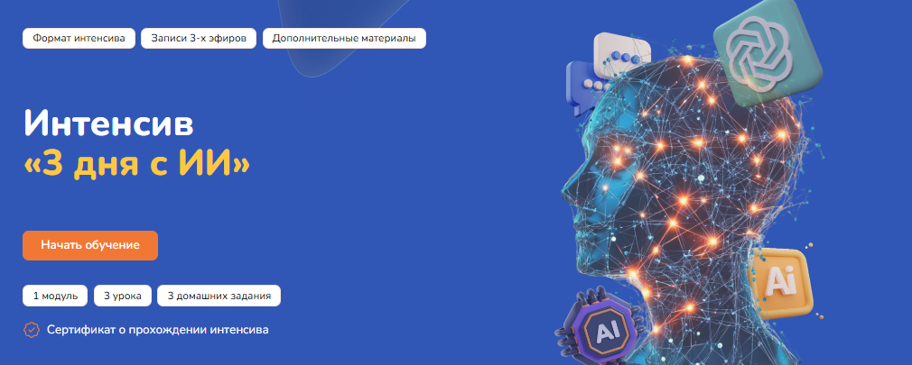 [Step Up] 3 дня с ИИ (2025)